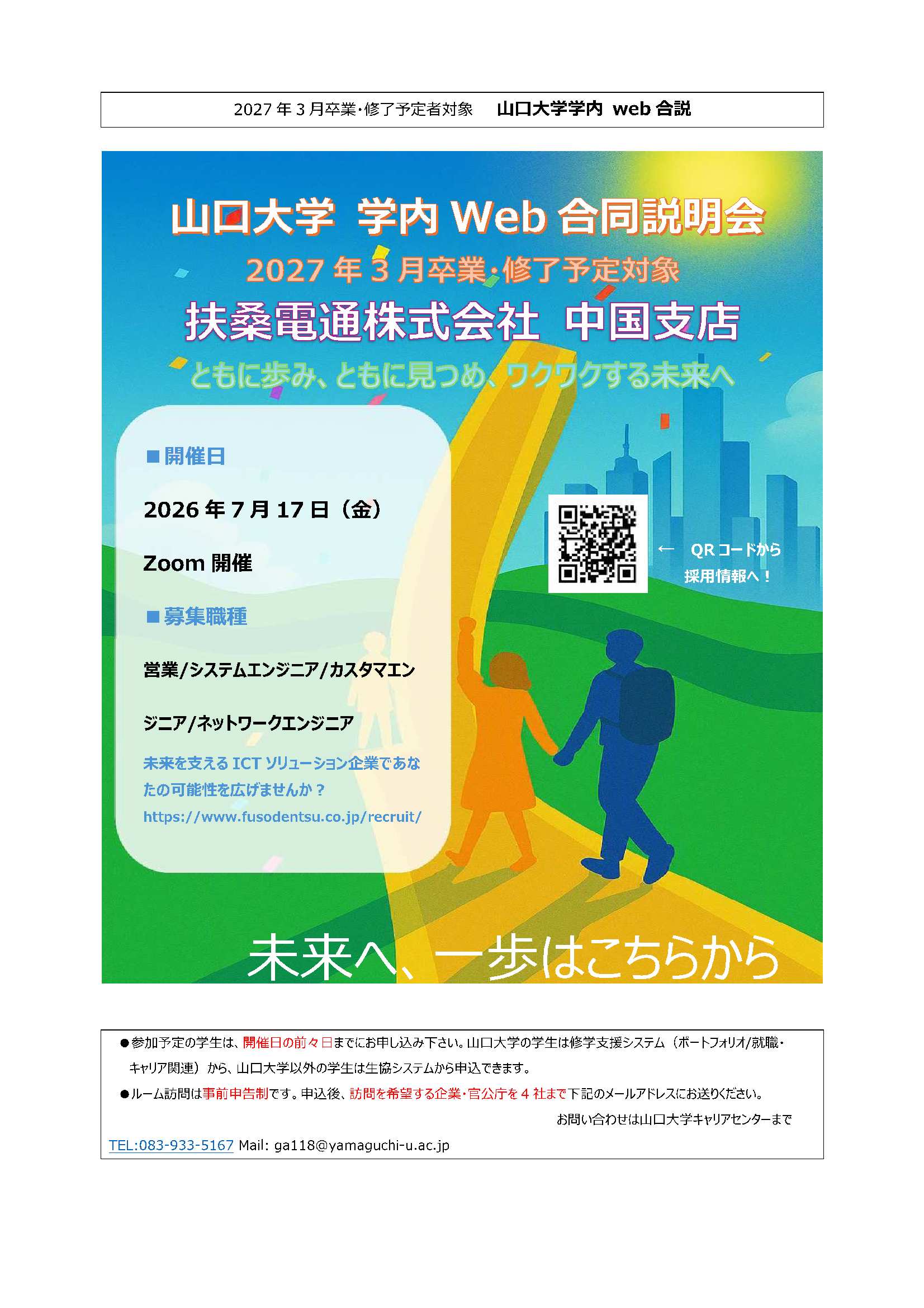 扶養電通  0717の画像