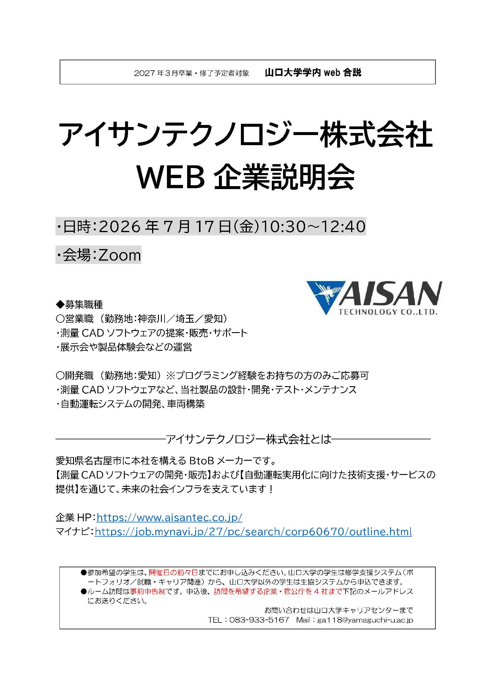 アイサンテクノロジー  0717の画像