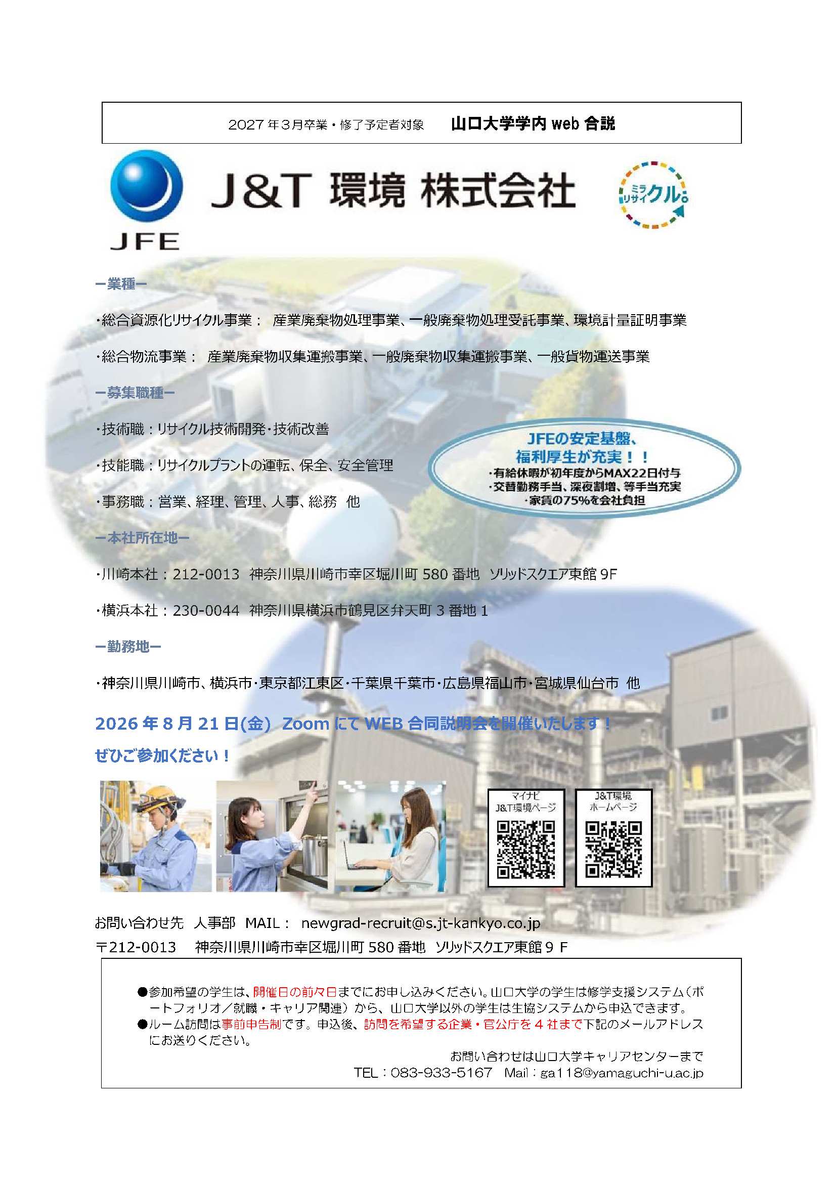 J&T 環境  0821の画像
