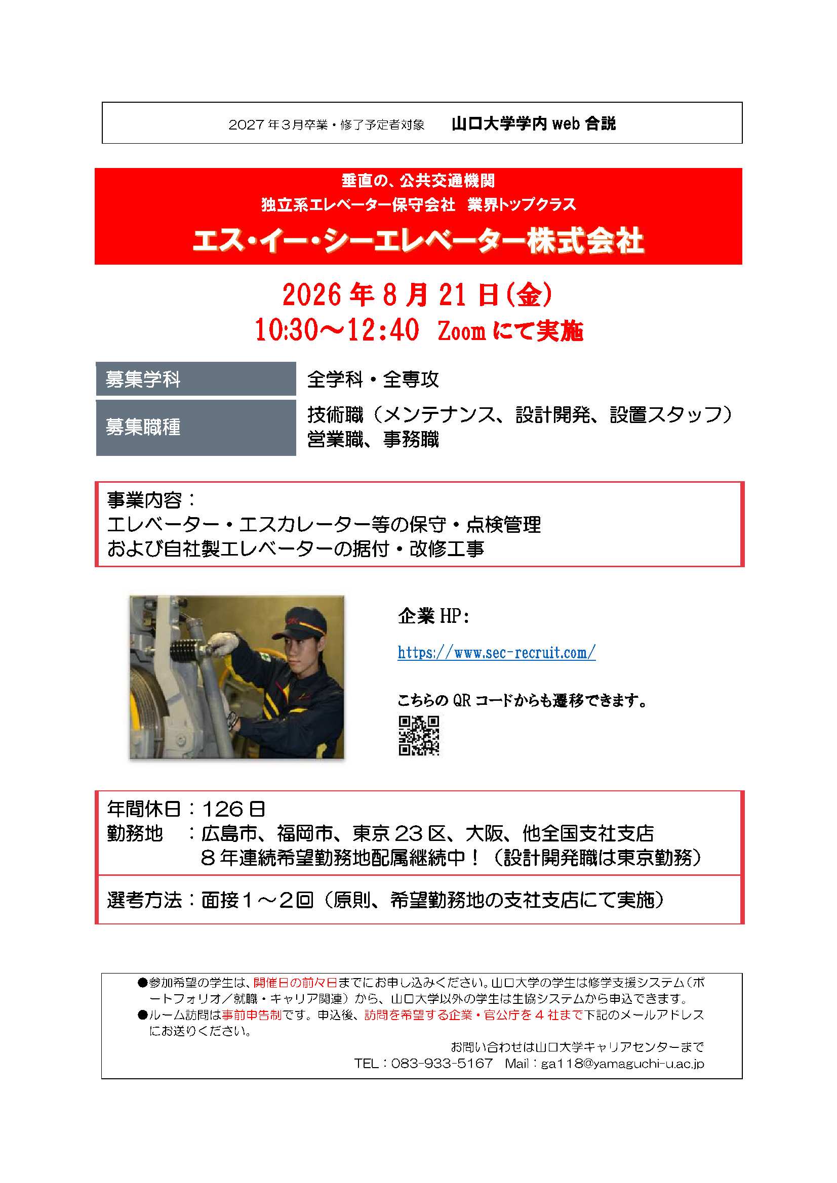 エス・イー・シーエレベーター  0821の画像