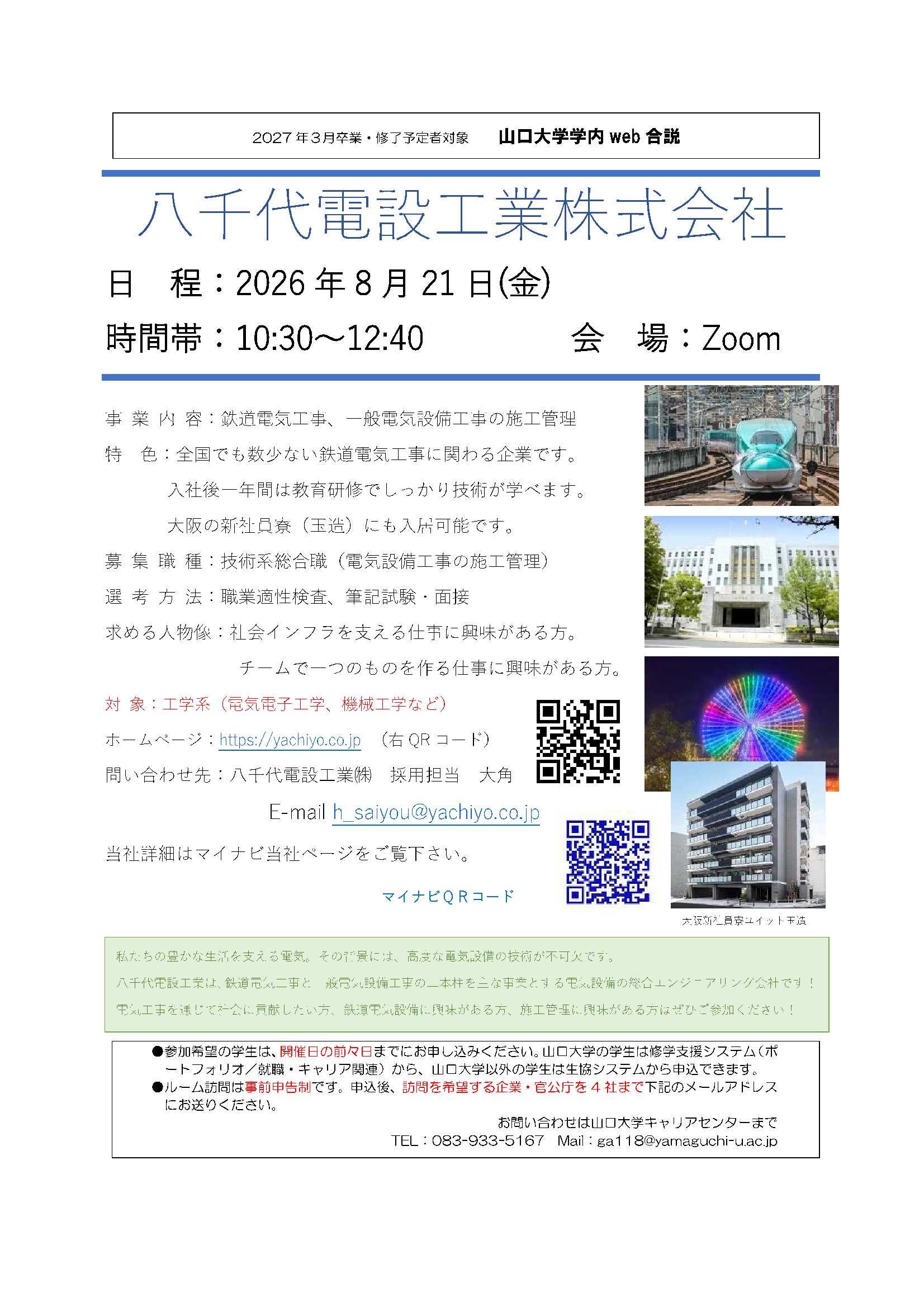 八千代電設工業  0821の画像