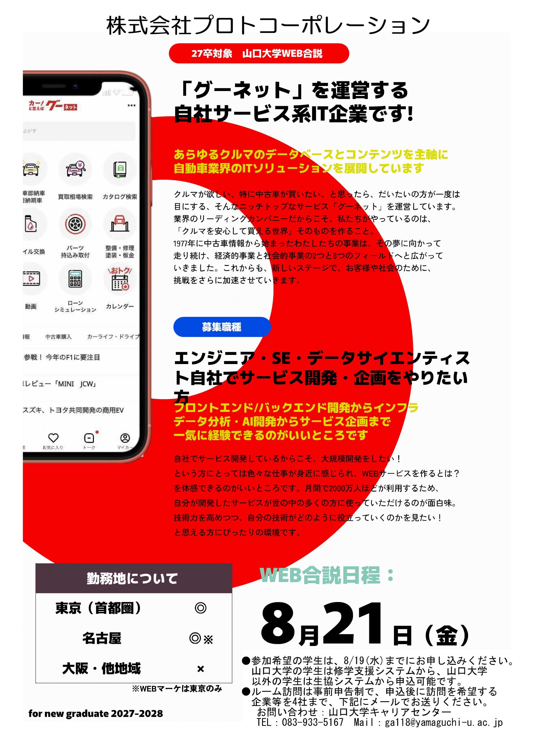 プロトコーポレーション  0821の画像