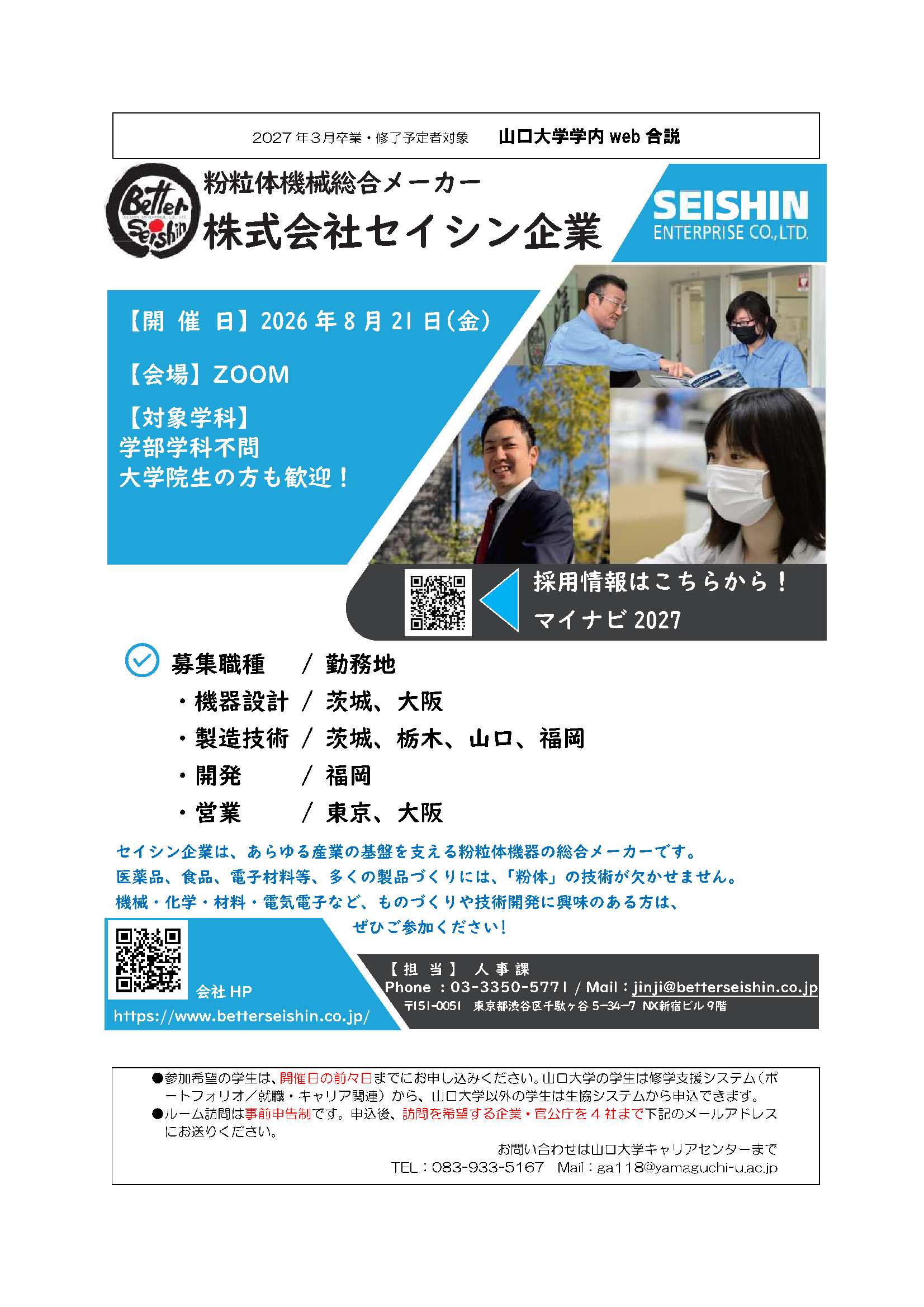セイシン企業  0821の画像