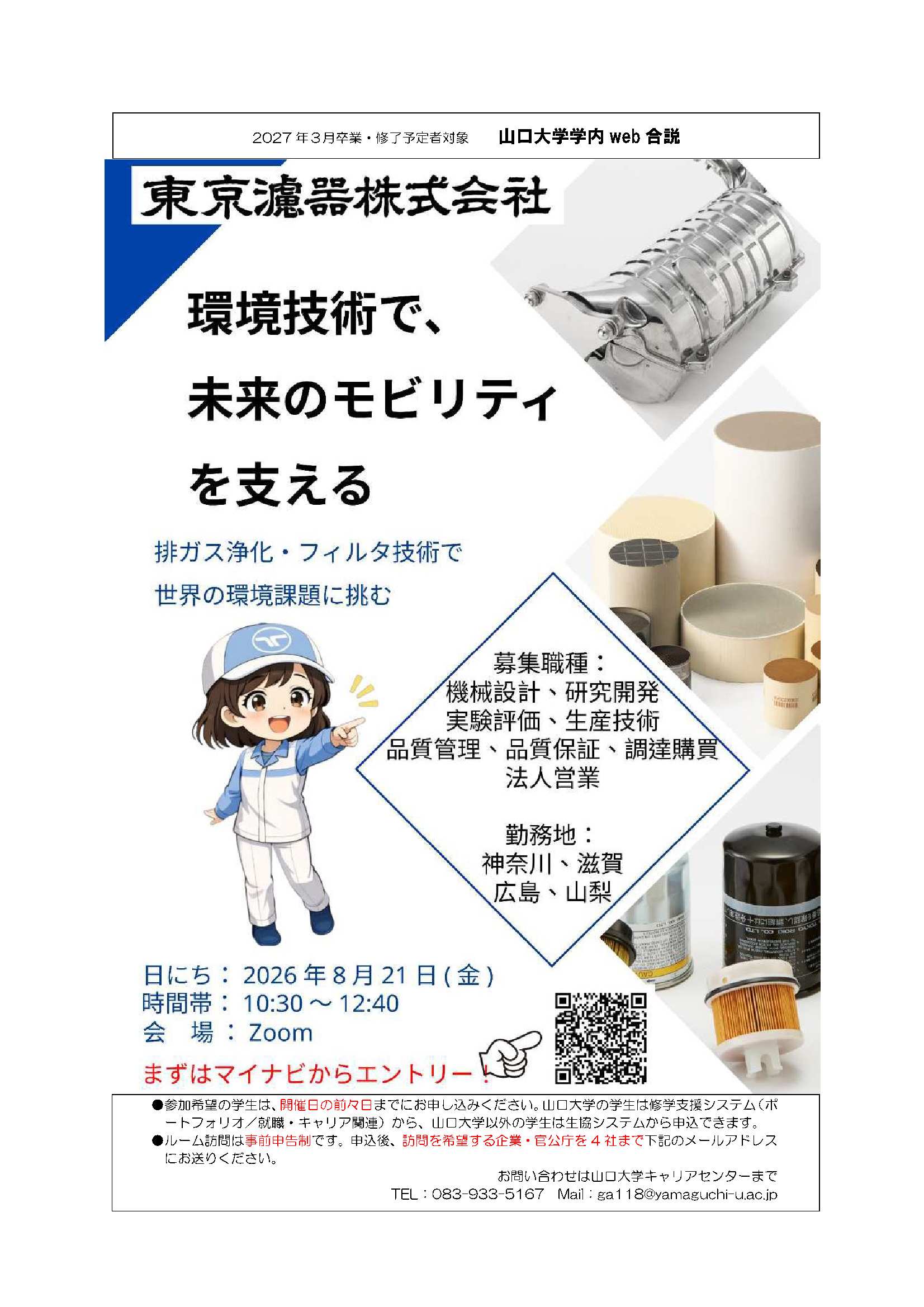 東京濾器  0821の画像