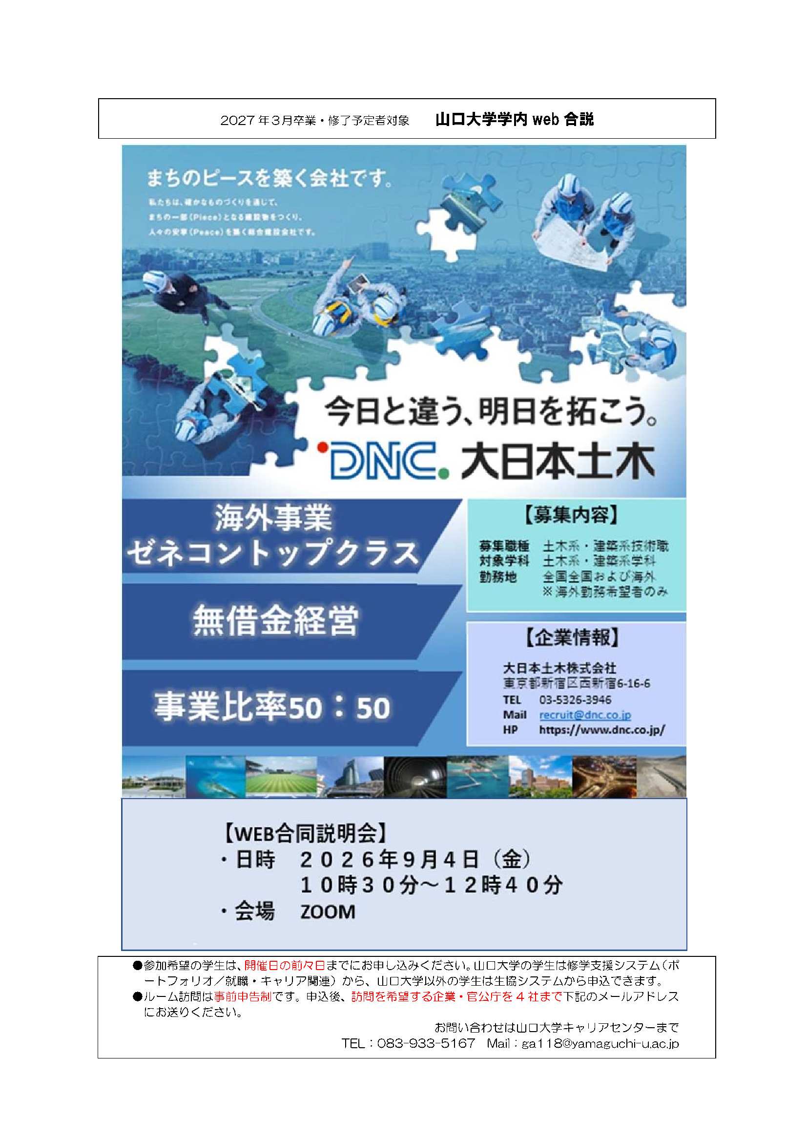 大日本土木  0904の画像