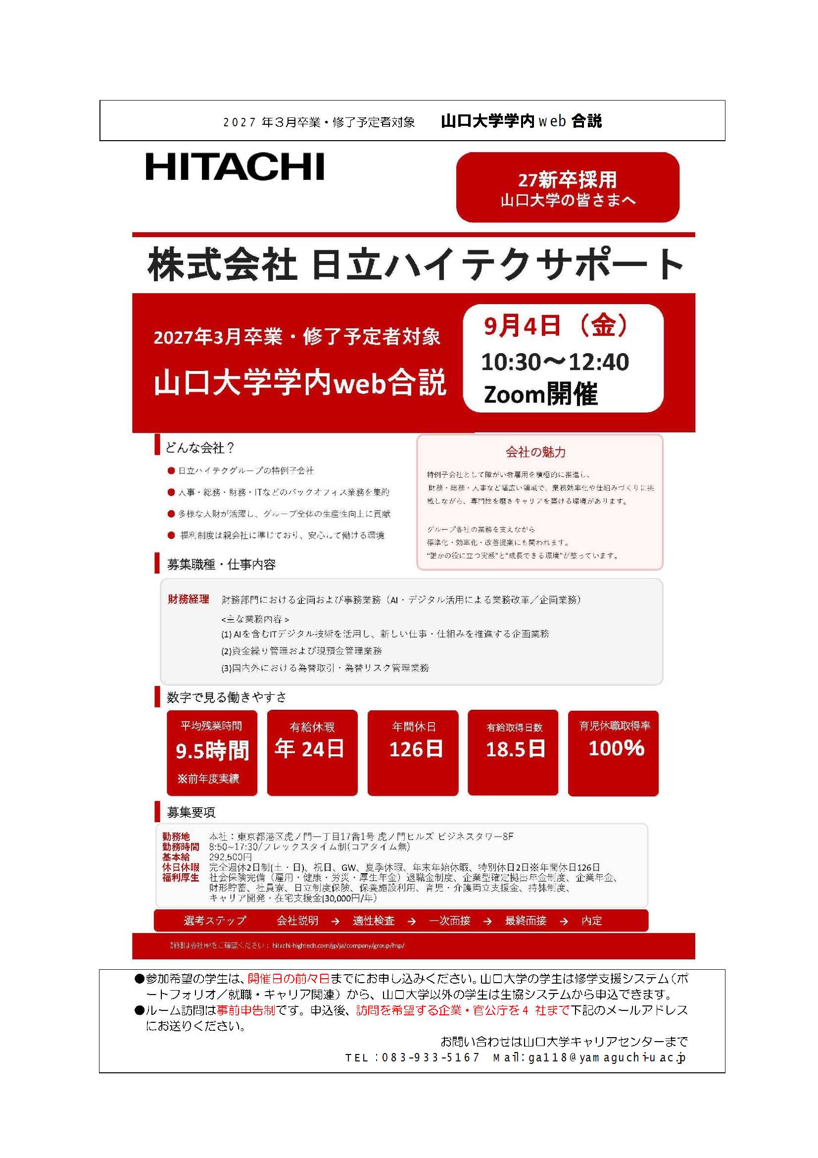 (追加) 日立ハイテクサポート  0904の画像