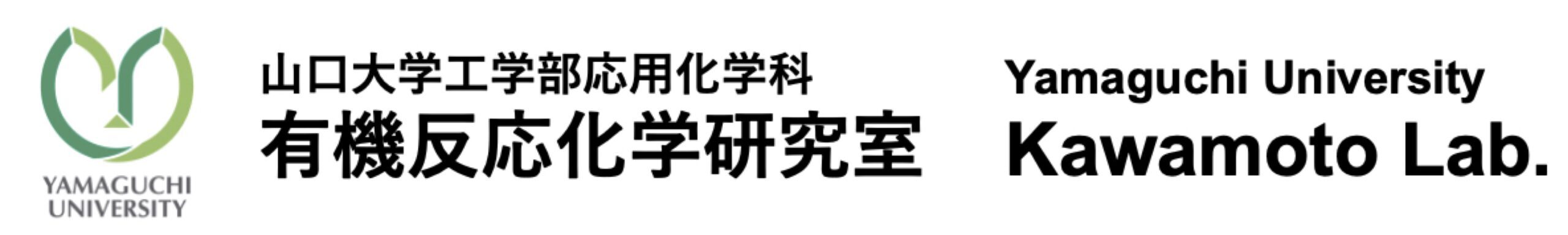 山口大学-川本研究室